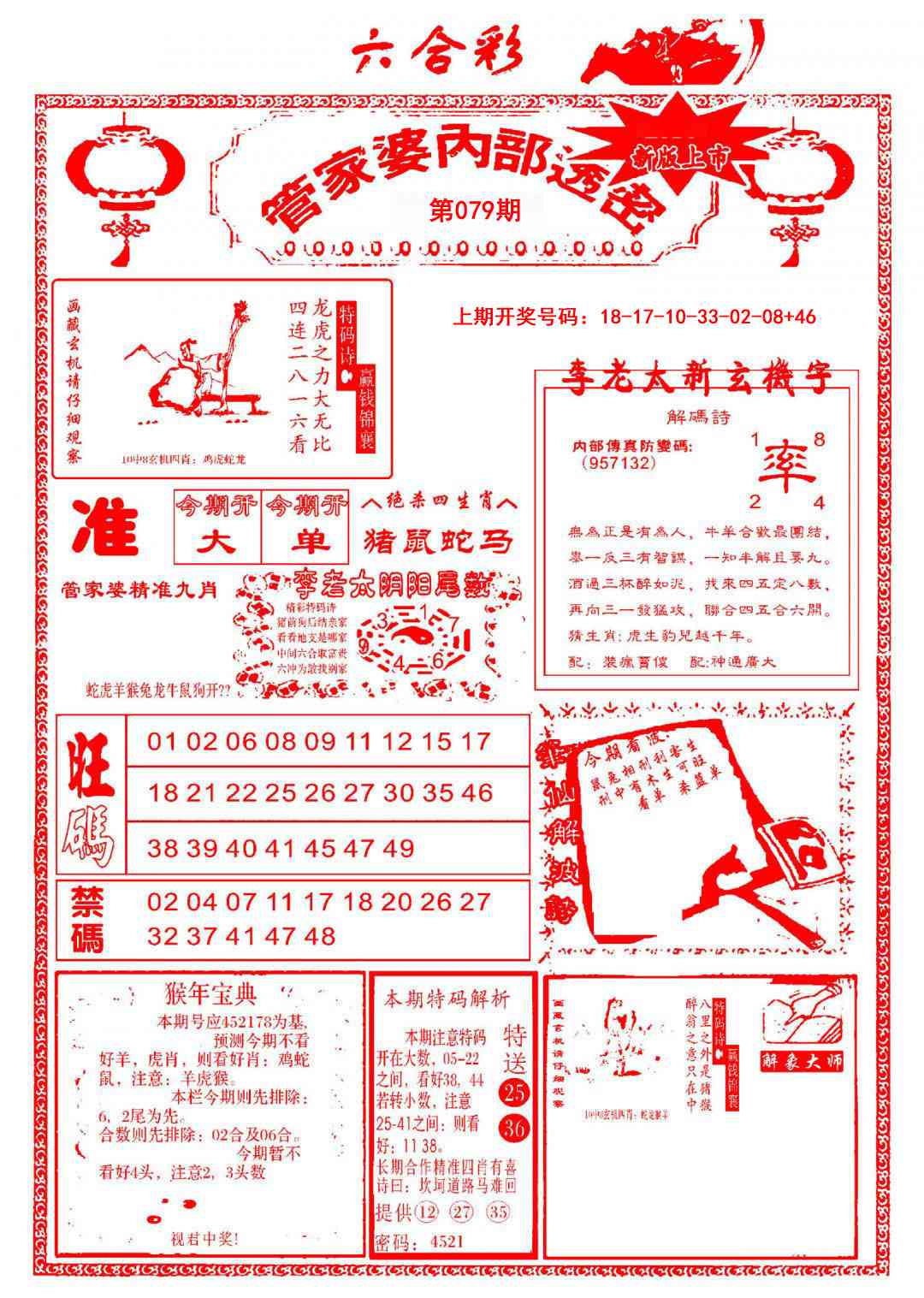 079期管家婆内部透密[图]