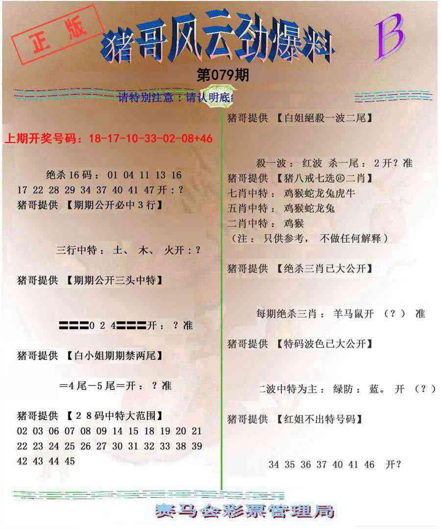 079期猪哥风云劲爆料B[图]