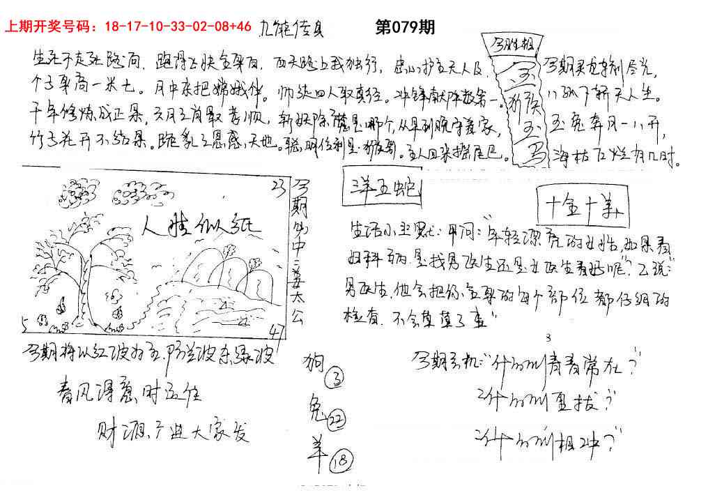 079期手写九龙内幕[图]