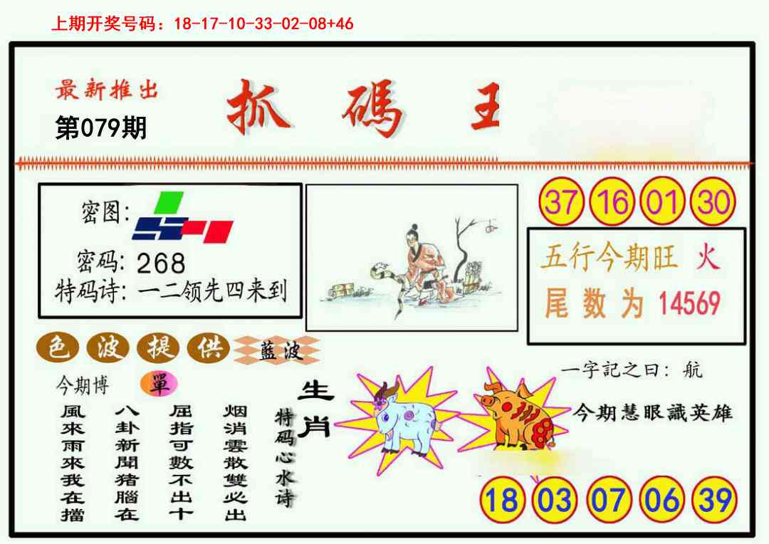 079期抓码王[图]