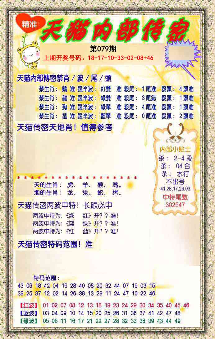 079期内部传密[图]